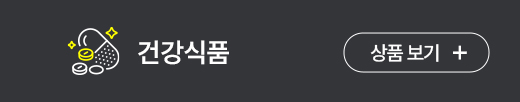 건강식품