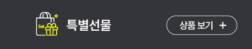 특별선물