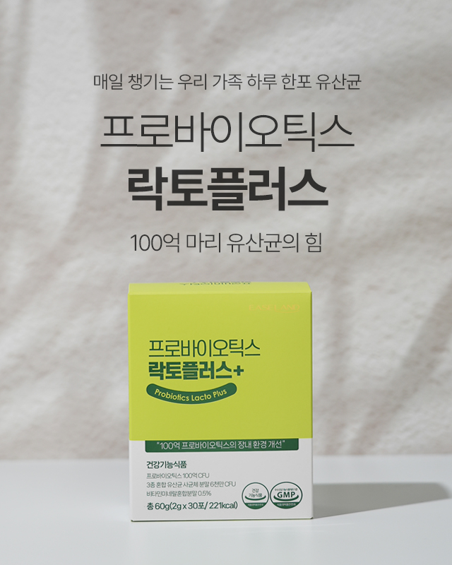 락토플러스