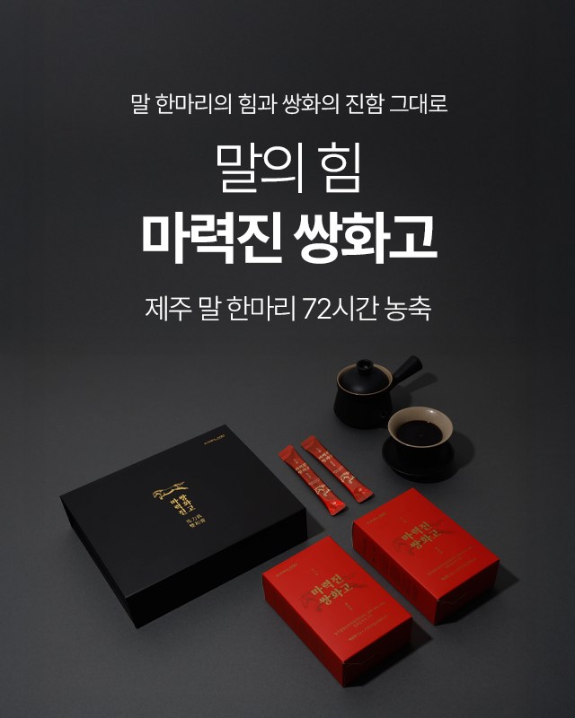 마력고쌍화고